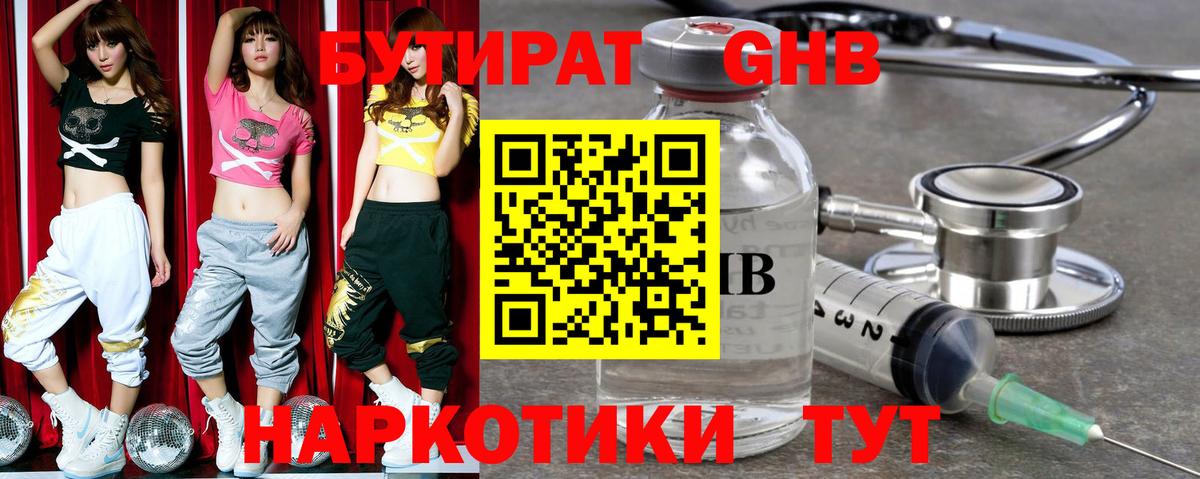 Бутират жидкий экстази Кулебаки