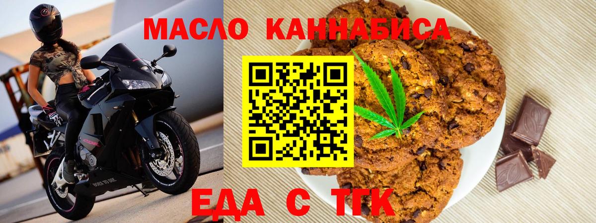 Еда ТГК конопля Кулебаки