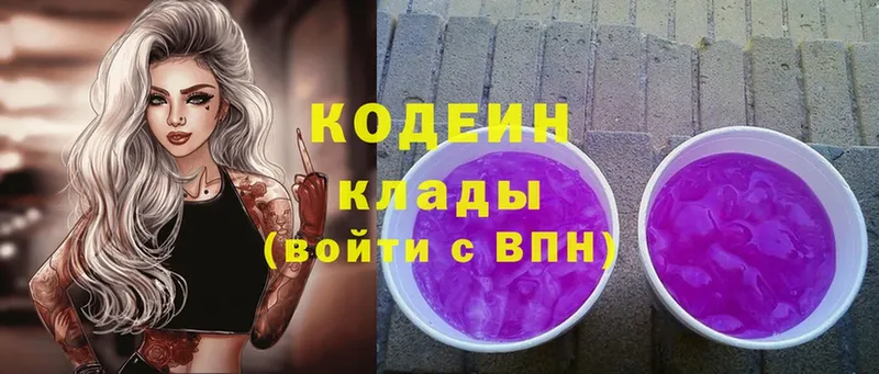 даркнет сайт  мега как войти  Кодеин Purple Drank  Кулебаки 