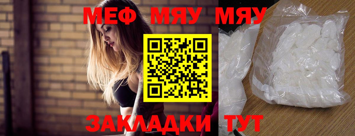 МЯУ-МЯУ мука  Меф  Вход с VPN  Меф  Кулебаки  МЕФ кристаллы 